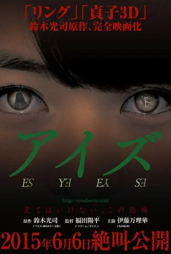 Глаза (2015)